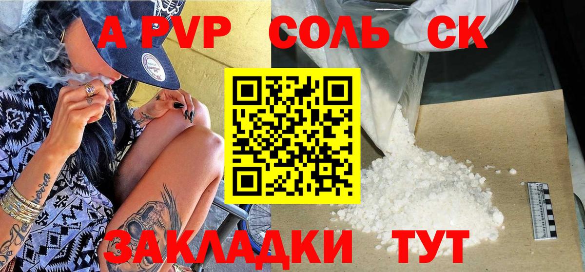 купить наркоту  A PVP мука  Альфа ПВП  Удомля  Вход с VPN  Alfa_PVP Crystall  А ПВП Соль 