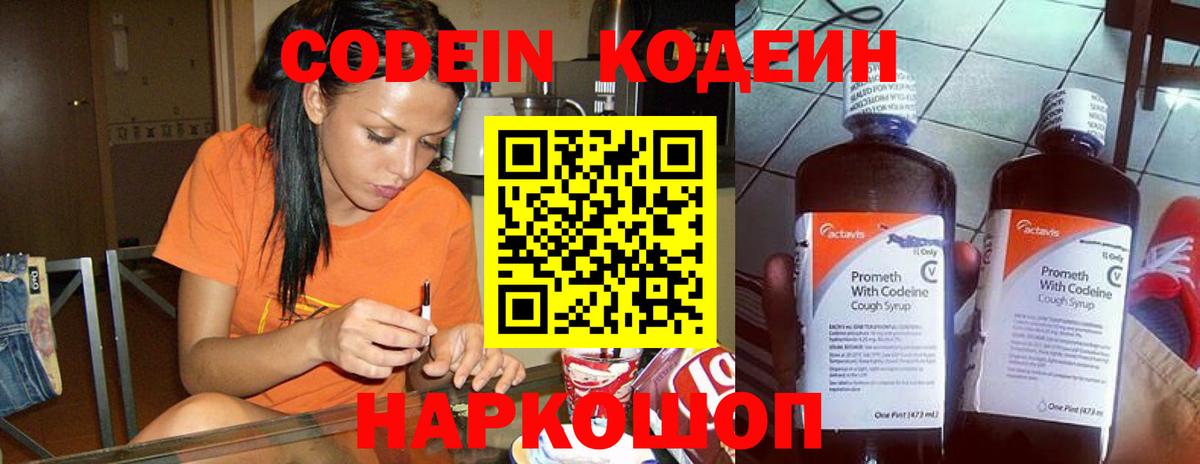 Кодеиновый сироп Lean напиток Lean (лин) Удомля