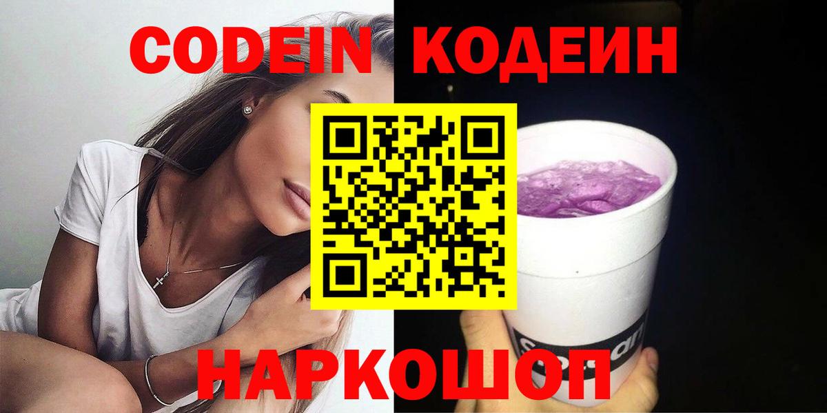 Кодеин напиток Lean (лин)  Вход с VPN  Кодеин напиток Lean (лин)  Удомля 