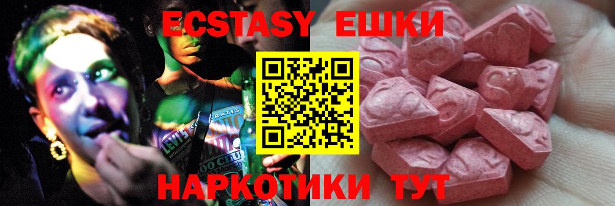 Экстази 250 мг Удомля
