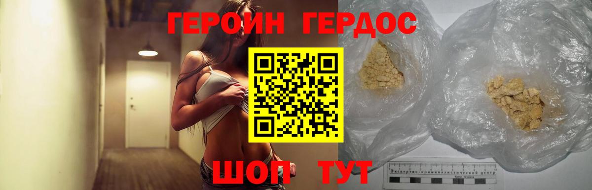 ГЕРОИН белый  Вход с VPN  Удомля 