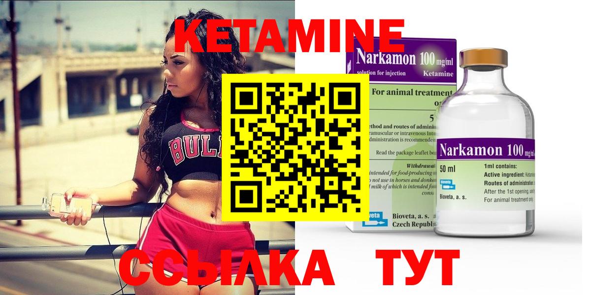 КЕТАМИН ketamine Удомля