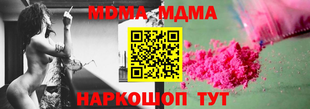 Удомля  МДМА  MDMA кристаллы  Вход с VPN  МДМА VHQ 